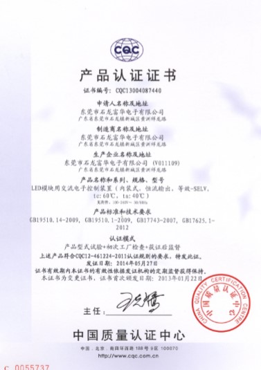 东莞市石龙富华电子有限公司-·灯具·电源(50V以下) CQC证书
